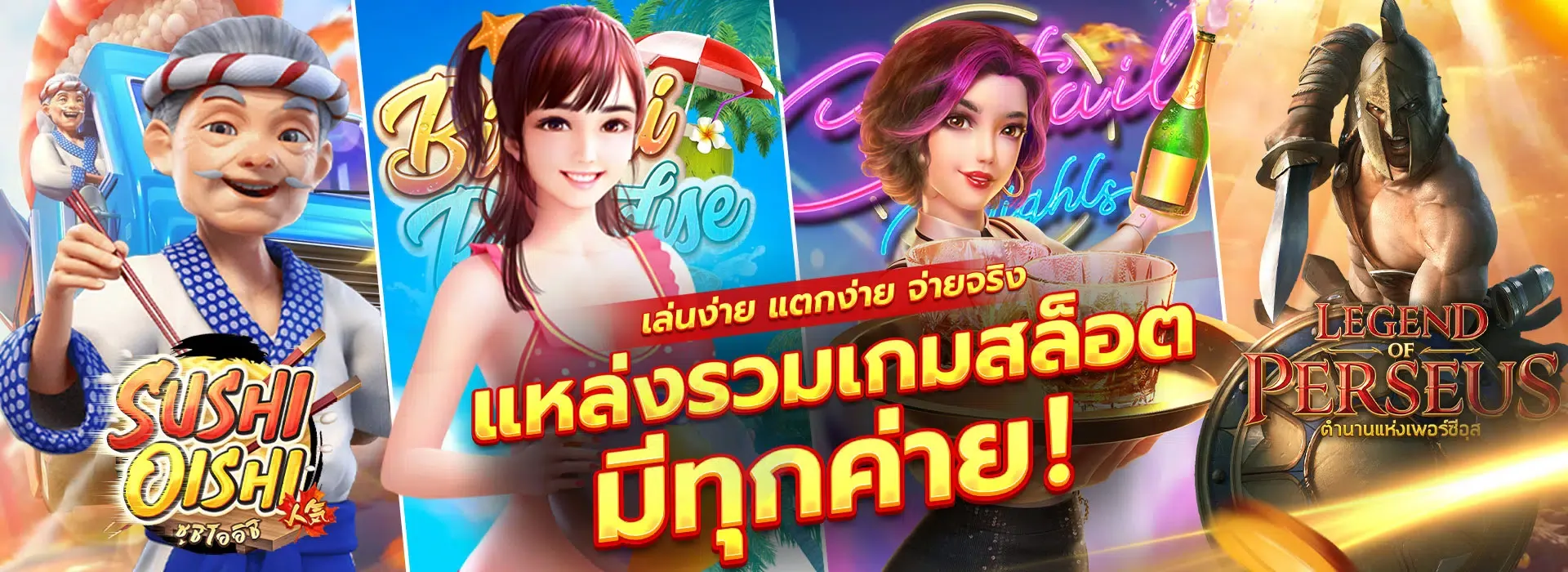 สล็อต แตก ง่าย แตก บ่อย